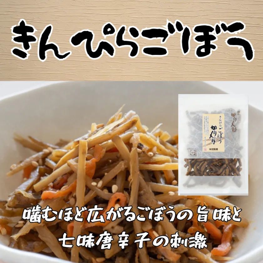 きんぴらごぼう