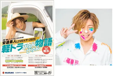 いばらき大使の安達勇人氏が軽トラックでやってくる