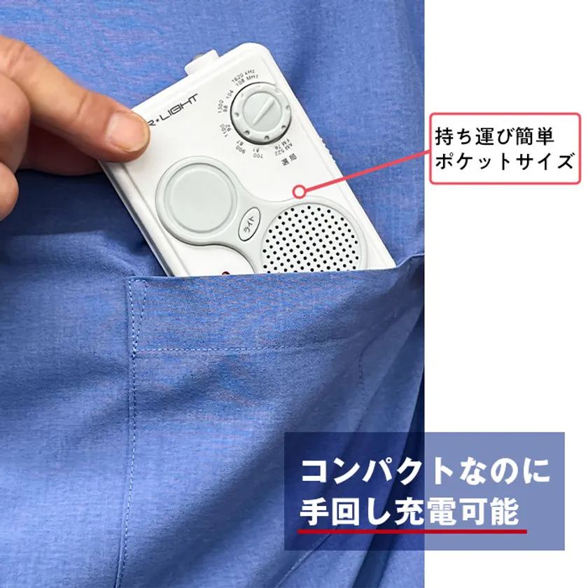 ポケットに入るサイズです