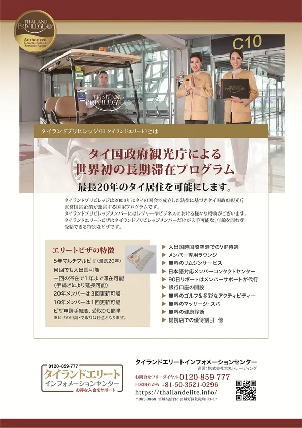 バンコクセミナープログラムB