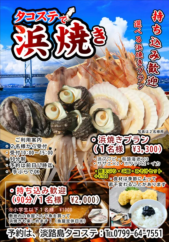 浜焼きポスター