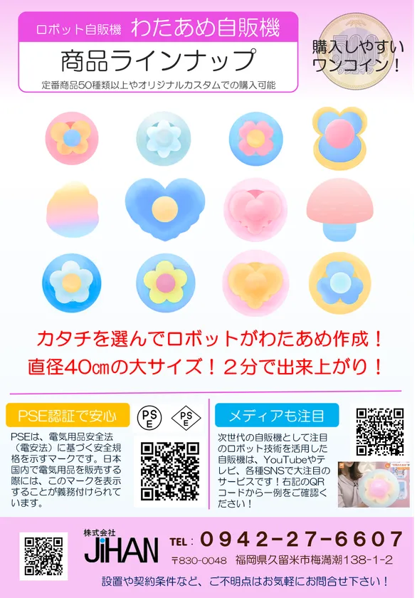 国産ザラメ使用の定番フレーバー50種類以上から購入が可能