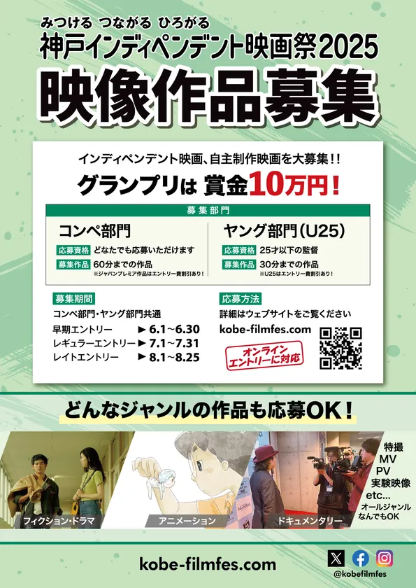 2025作品募集チラシ表