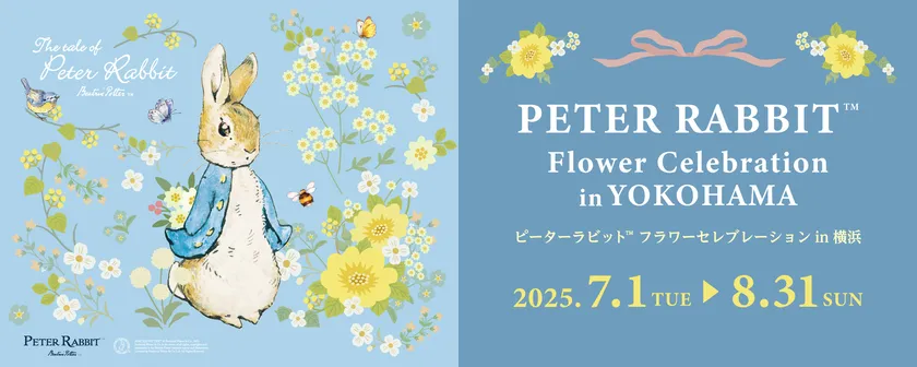 【ピーターラビット(TM)フラワーセレブレーションin横浜　メインビジュアル】