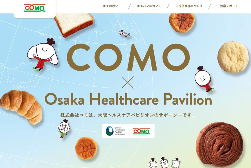株式会社コモ 万博特設サイト