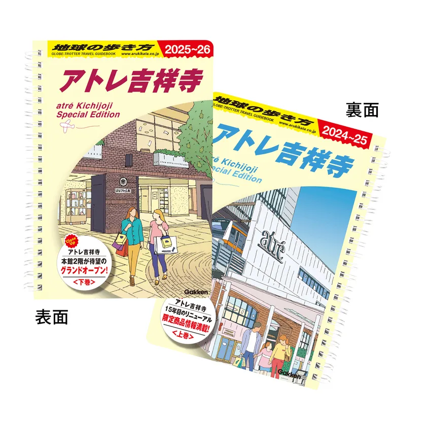 アトレ吉祥寺オリジナルノート