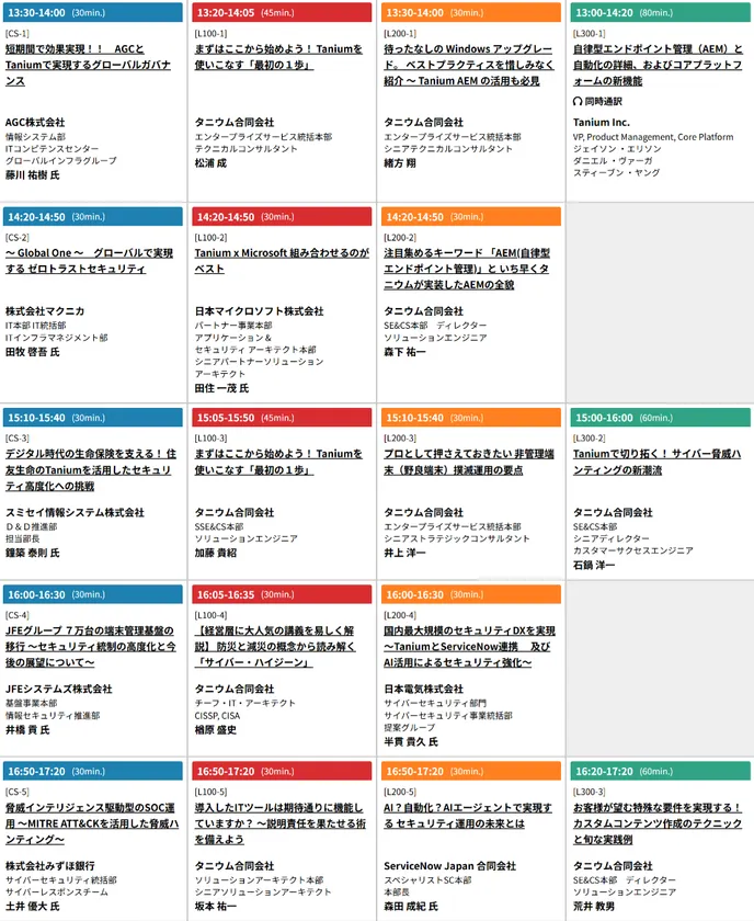 タイムスケジュール