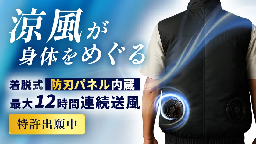 涼風が身体をめぐる