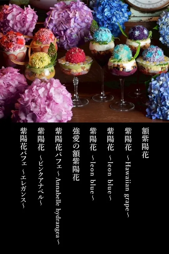 紫陽花パフェ 商品一覧