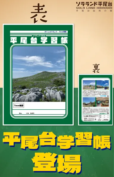 地元愛溢れる逸品