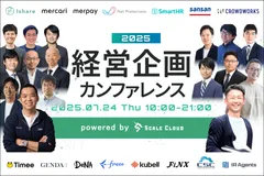 経営企画カンファレンス2025