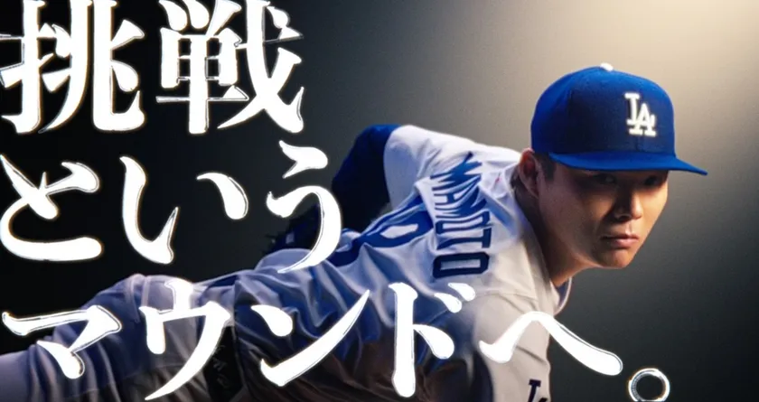山本由伸投手