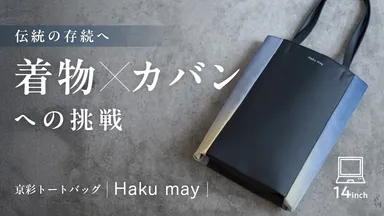 日本の伝統の継承