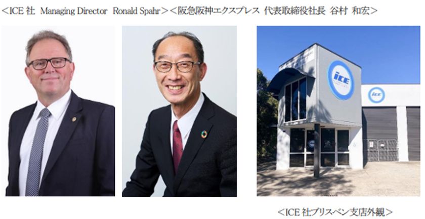 ～オセアニア地域でのサービス強化～
オーストラリアのフォワーダーに出資