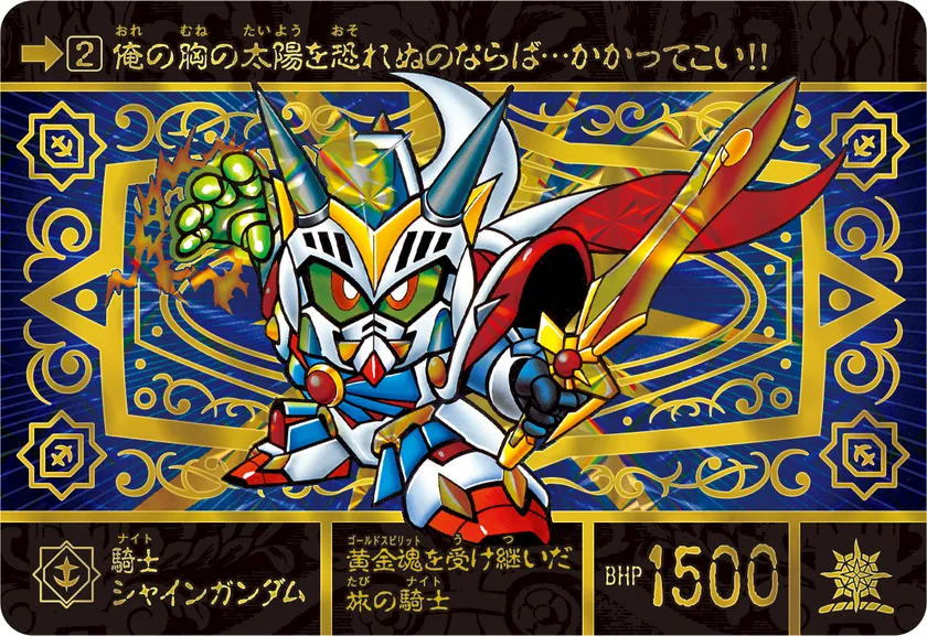 新SDガンダム外伝 黄金神話 スペリオルドラゴンエディション(商品イメージ)