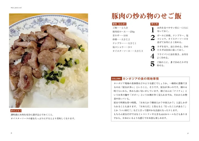 「豚肉の炒め物のせご飯」レシピ