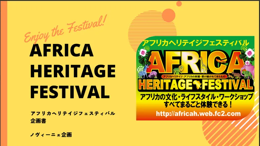 フェスティバル案内
