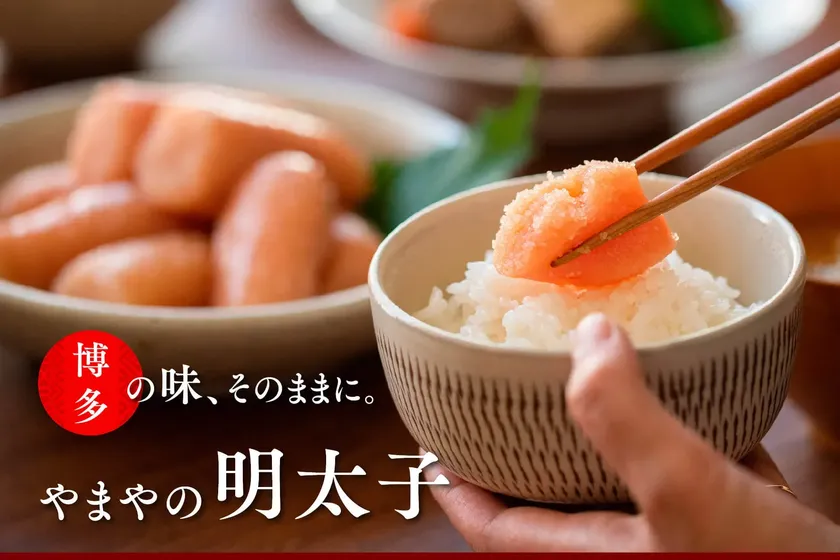 やまやの明太子(イメージ)
