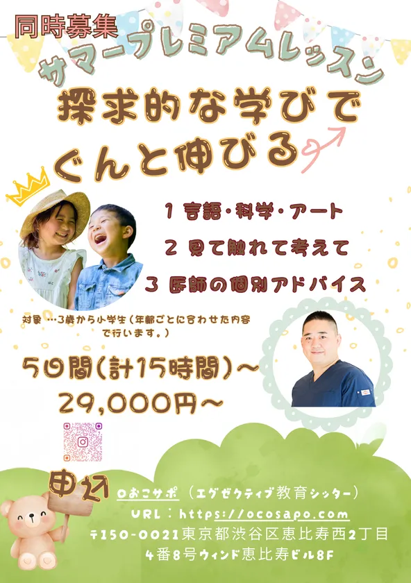 サマープレミアムレッスン