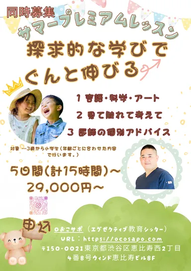 サマープレミアムレッスン