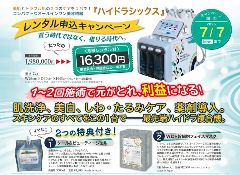 クール＆ビューティージェルと、ハイドラシックス