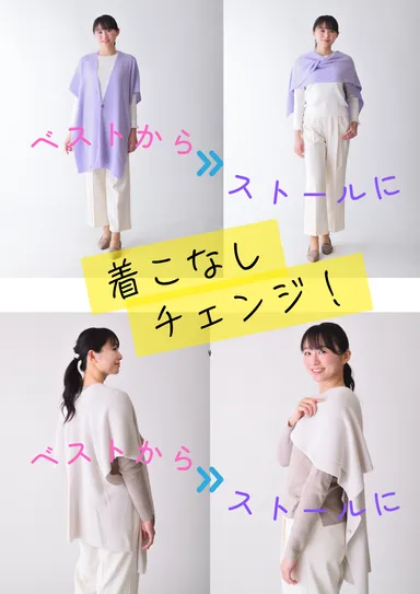 着こなしチェンジ！