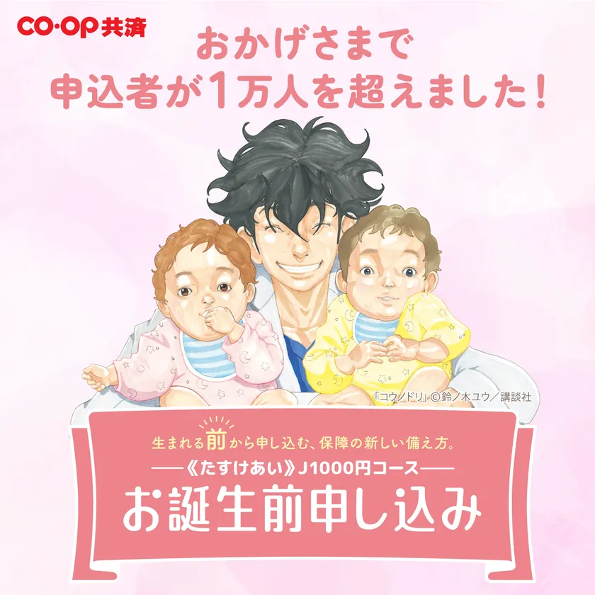 お誕生前申し込み