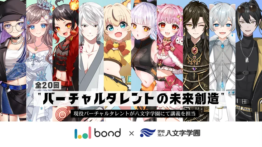 bondゲスト講師陣