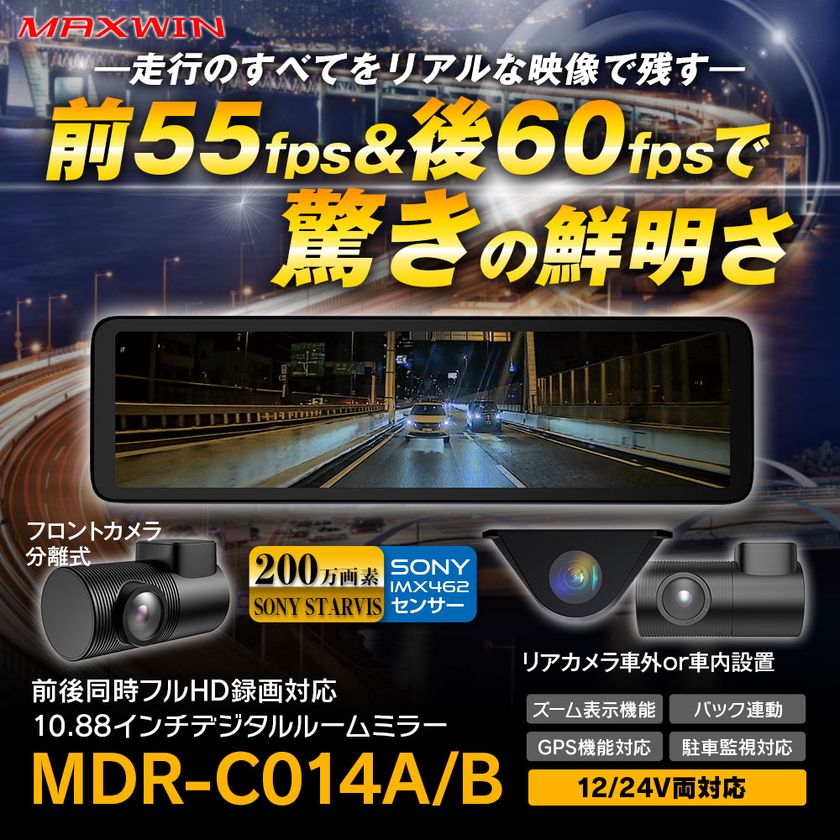 MAXWIN　MDR-C014