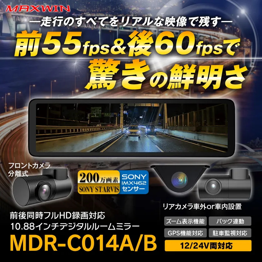 MAXWIN　MDR-C014