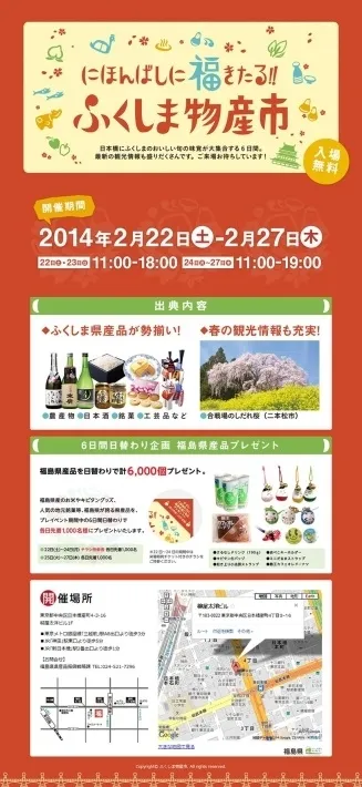 駅周辺で配布したチケット付きチラシ