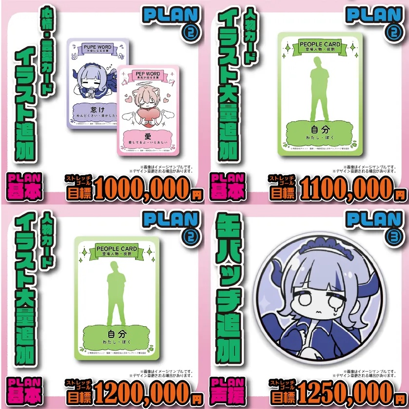 ストレッチゴール2