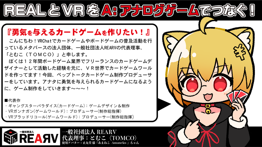 とむこ挨拶
