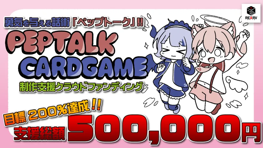 200％達成！