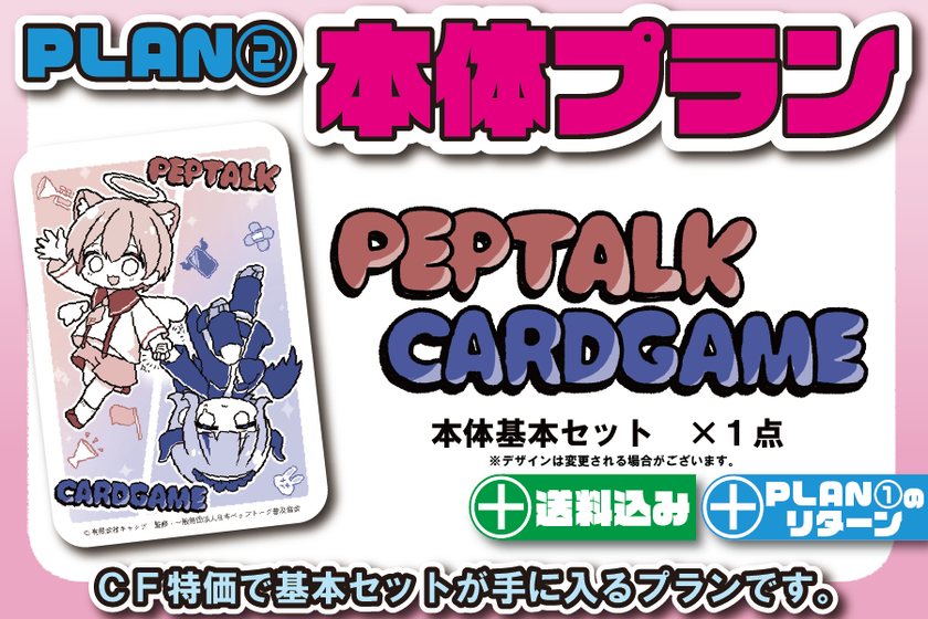 PLAN(2)紹介