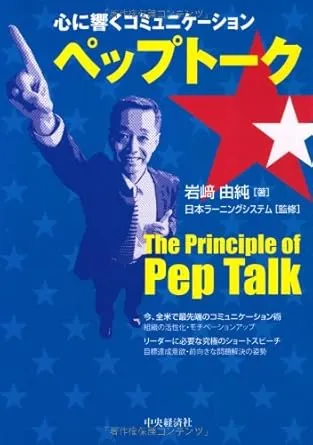 心に響くコミュニケーション ペップトーク