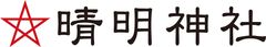 晴明神社