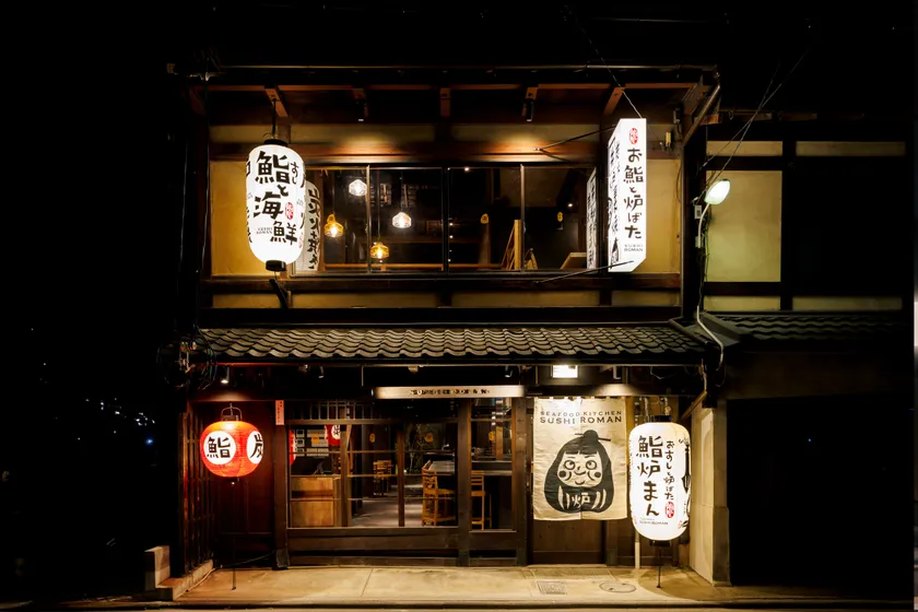 鮨炉まん外観