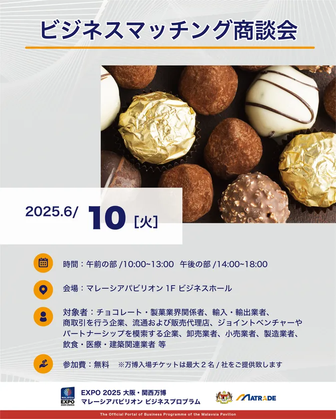 6/10 商談会開催概要