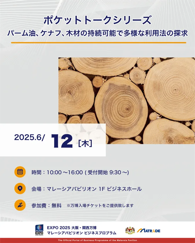 6/12 商談会開催概要
