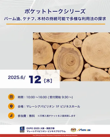 6/12　商談会開催概要