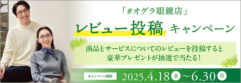 レビュー投稿キャンペーン