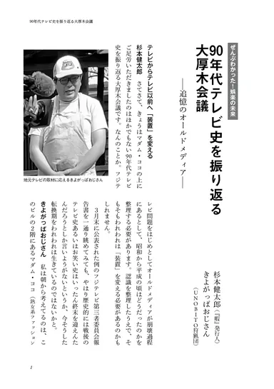 宮ヶ瀬の都市伝説「きよがっぱおじさん」誌面初登場