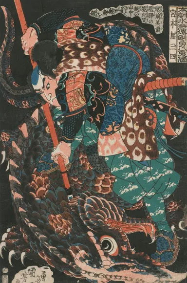 歌川国芳 「本朝水滸伝剛勇八百人一個　宮本無三四」