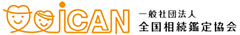 一般社団法人全国相続鑑定協会