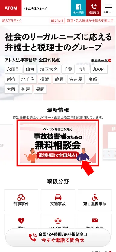 アトム法律グループの公式HP