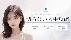 切らない人中短縮術