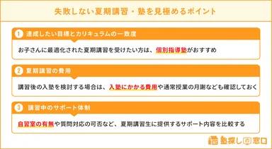 失敗しない夏期講習・塾を見極めるポイント