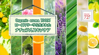オーガニックアロマ100％