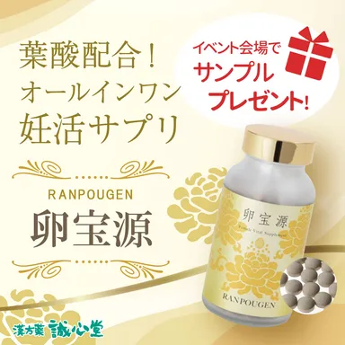 卵宝源サンプル2日分